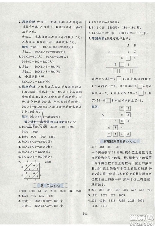 2020年小学教材全练三年级数学下册江苏版答案 2020年小学教材全练三年级数学下册江苏版答案