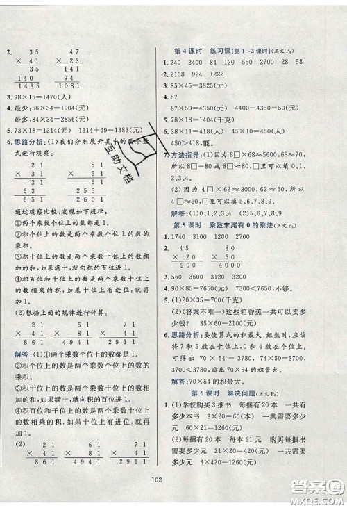 2020年小学教材全练三年级数学下册江苏版答案 2020年小学教材全练三年级数学下册江苏版答案