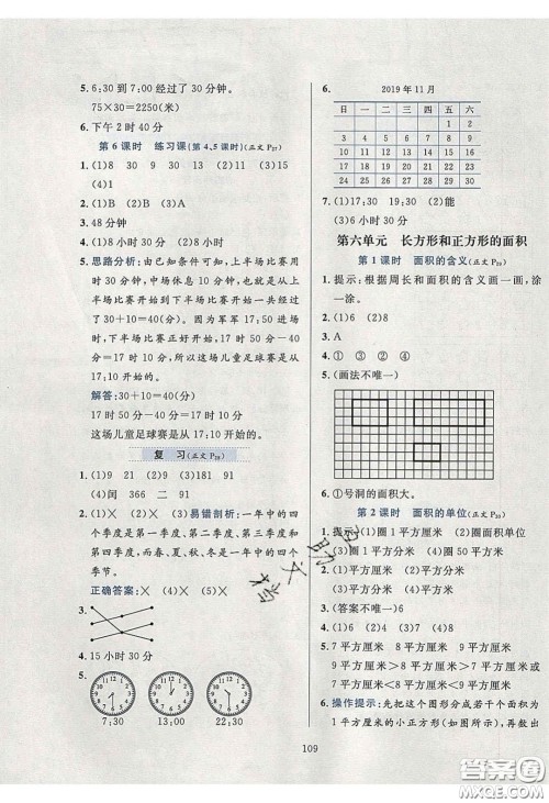 2020年小学教材全练三年级数学下册江苏版答案 2020年小学教材全练三年级数学下册江苏版答案