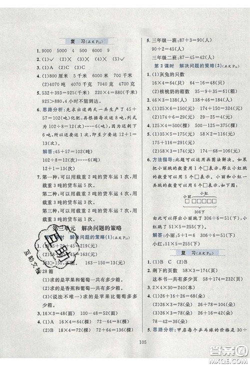 2020年小学教材全练三年级数学下册江苏版答案 2020年小学教材全练三年级数学下册江苏版答案