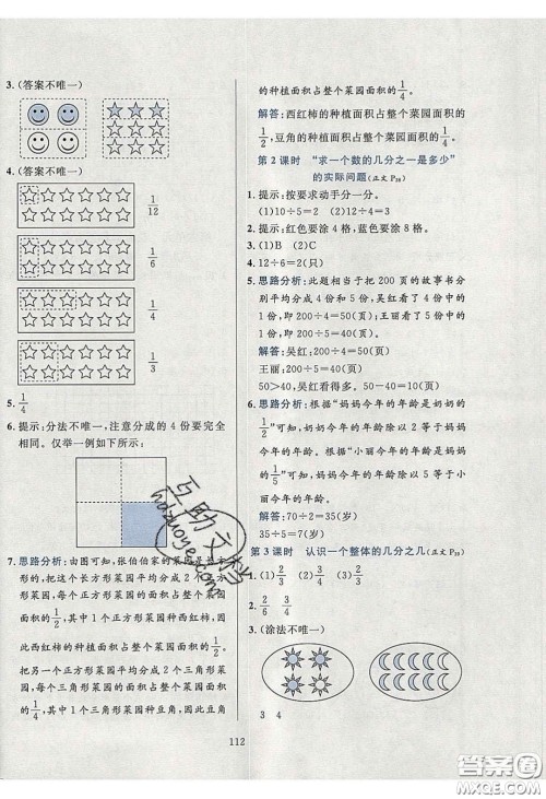 2020年小学教材全练三年级数学下册江苏版答案 2020年小学教材全练三年级数学下册江苏版答案