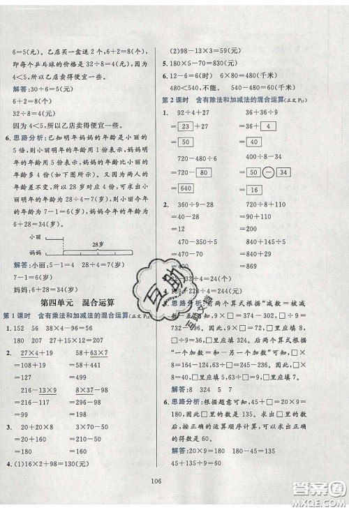 2020年小学教材全练三年级数学下册江苏版答案 2020年小学教材全练三年级数学下册江苏版答案