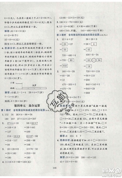 2020年小学教材全练三年级数学下册江苏版答案