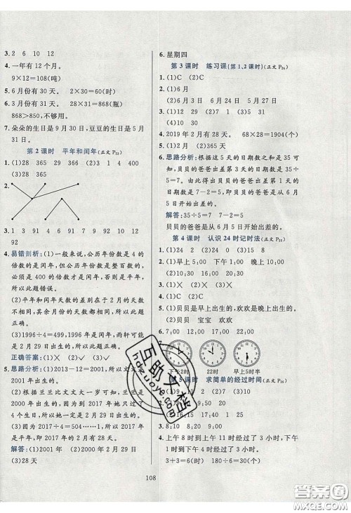 2020年小学教材全练三年级数学下册江苏版答案