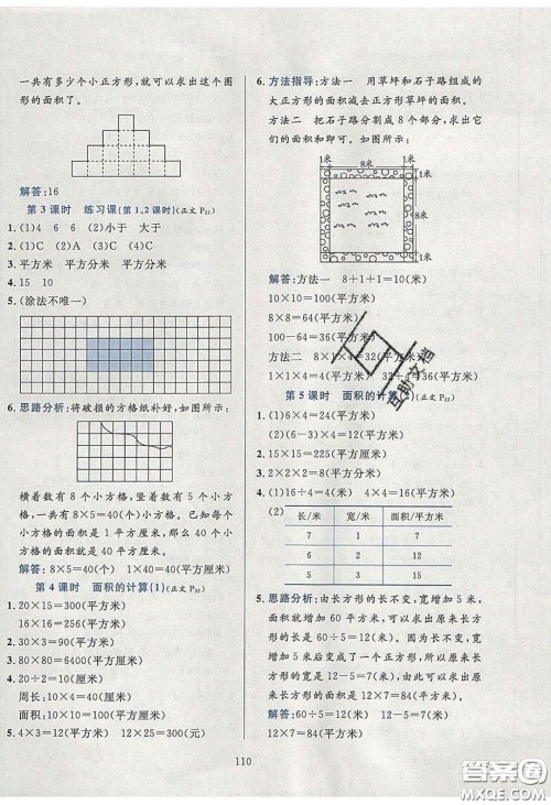 2020年小学教材全练三年级数学下册江苏版答案 2020年小学教材全练三年级数学下册江苏版答案