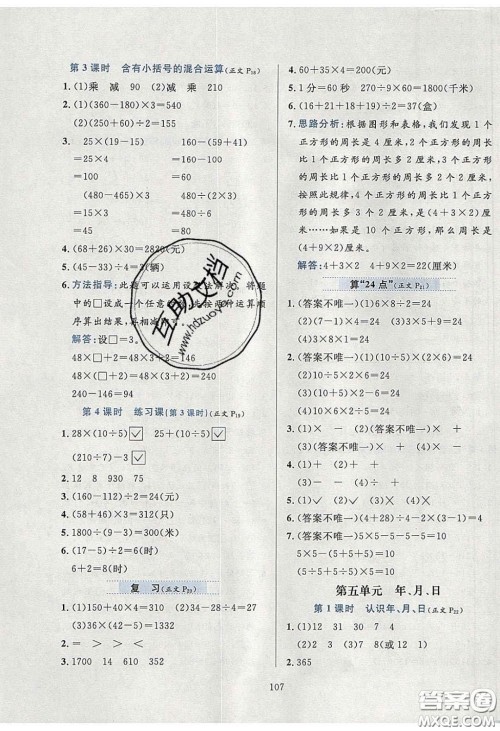 2020年小学教材全练三年级数学下册江苏版答案 2020年小学教材全练三年级数学下册江苏版答案