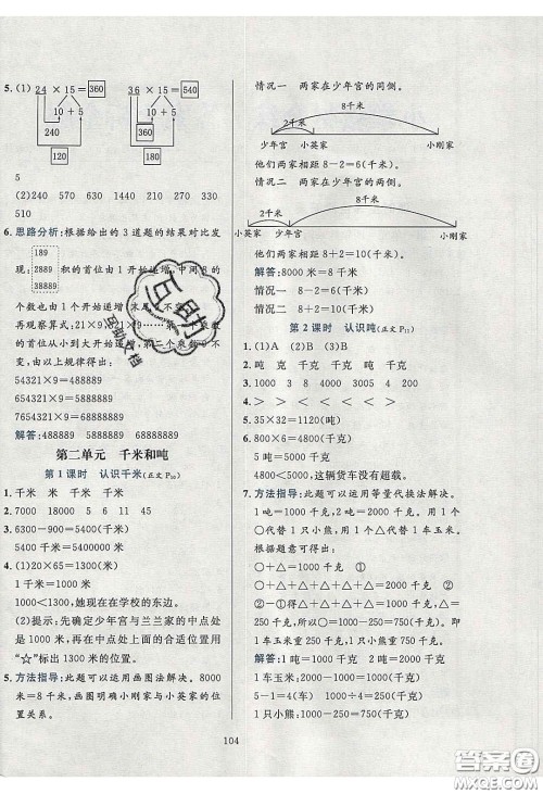 2020年小学教材全练三年级数学下册江苏版答案 2020年小学教材全练三年级数学下册江苏版答案