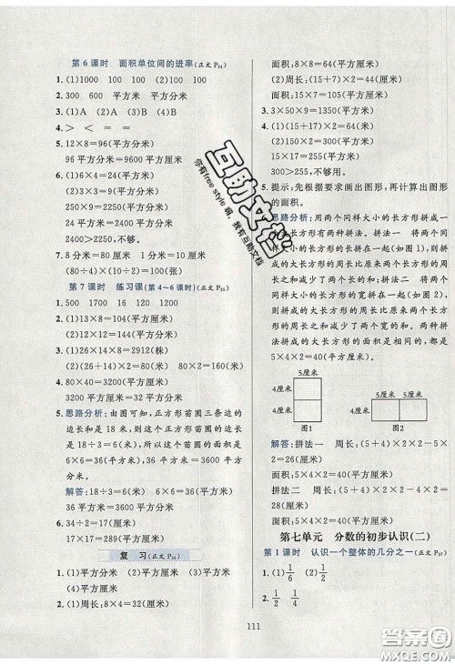 2020年小学教材全练三年级数学下册江苏版答案 2020年小学教材全练三年级数学下册江苏版答案
