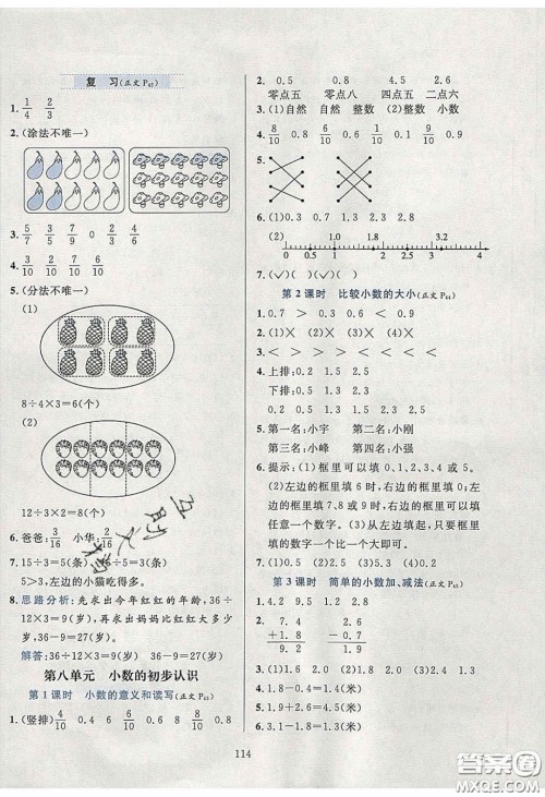2020年小学教材全练三年级数学下册江苏版答案 2020年小学教材全练三年级数学下册江苏版答案