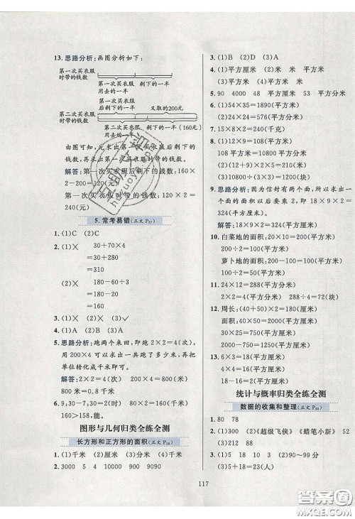 2020年小学教材全练三年级数学下册江苏版答案 2020年小学教材全练三年级数学下册江苏版答案