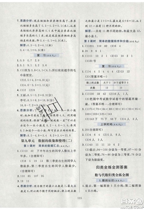 2020年小学教材全练三年级数学下册江苏版答案 2020年小学教材全练三年级数学下册江苏版答案