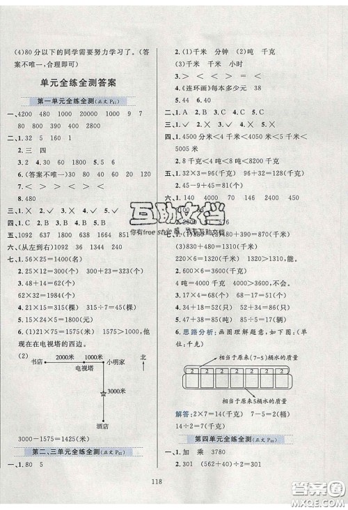 2020年小学教材全练三年级数学下册江苏版答案 2020年小学教材全练三年级数学下册江苏版答案