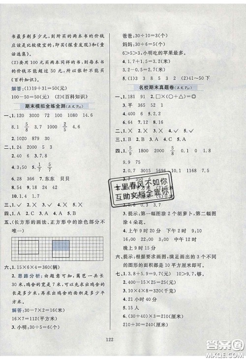2020年小学教材全练三年级数学下册江苏版答案 2020年小学教材全练三年级数学下册江苏版答案