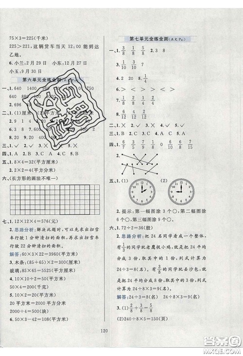 2020年小学教材全练三年级数学下册江苏版答案 2020年小学教材全练三年级数学下册江苏版答案