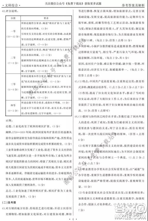 天舟文化2020年3月全国高三质量检测文科综合答案