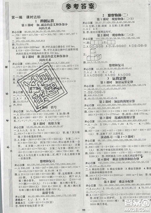 江西教育出版社2020春季名师测控四年级数学下册人教版答案