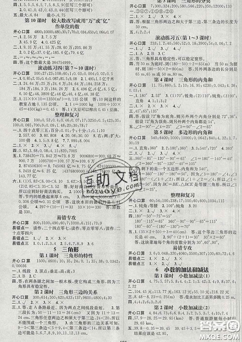 江西教育出版社2020春季名师测控四年级数学下册人教版答案