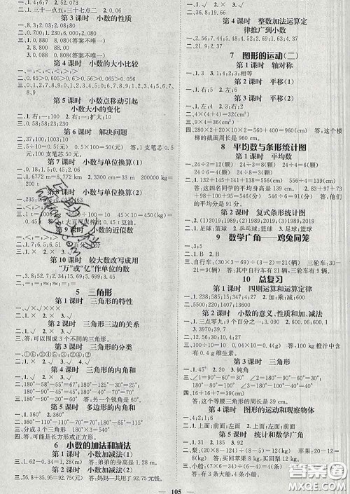 江西教育出版社2020春季名师测控四年级数学下册人教版答案