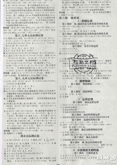 江西教育出版社2020春季名师测控四年级数学下册人教版答案