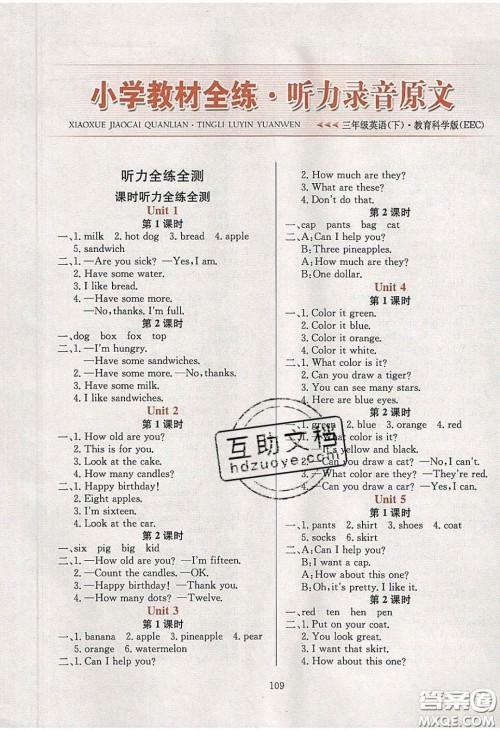 2020年小学教材全练三年级英语下册教科版EEC答案