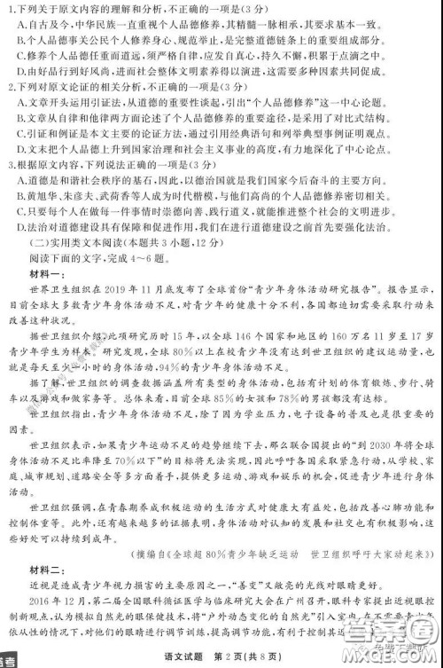 天舟文化2020年3月全国高三质量检测语文试题及答案