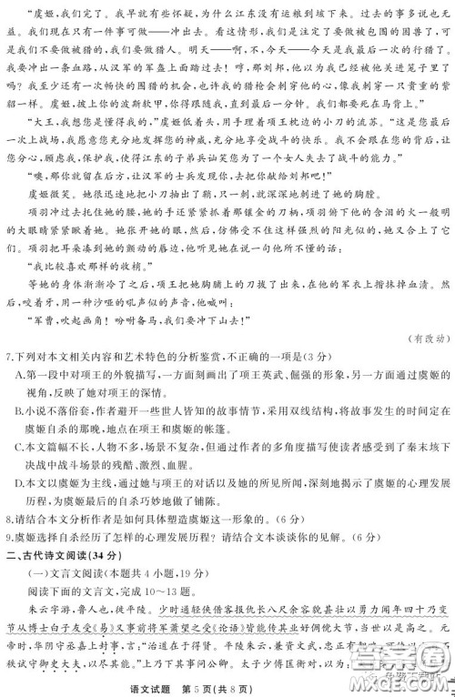 天舟文化2020年3月全国高三质量检测语文试题及答案