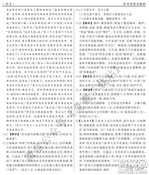 天舟文化2020年3月全国高三质量检测语文试题及答案