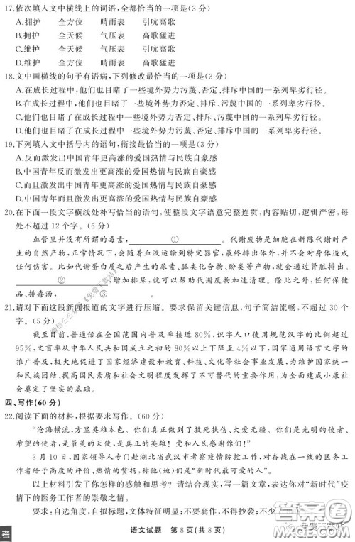 天舟文化2020年3月全国高三质量检测语文试题及答案