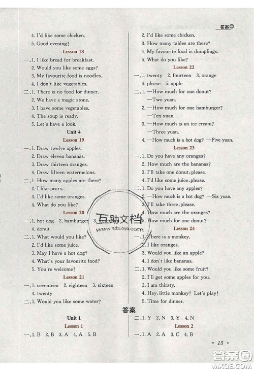 2020年小学教材全练三年级英语下册冀教版答案 2020年小学教材全练三年级英语下册冀教版答案