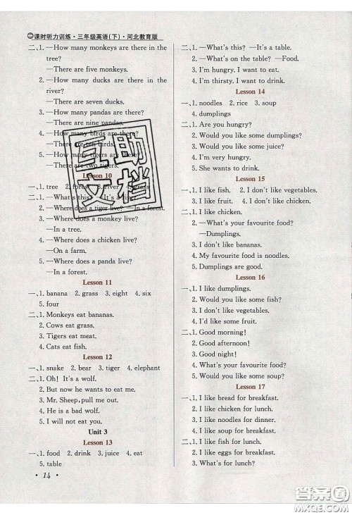 2020年小学教材全练三年级英语下册冀教版答案 2020年小学教材全练三年级英语下册冀教版答案