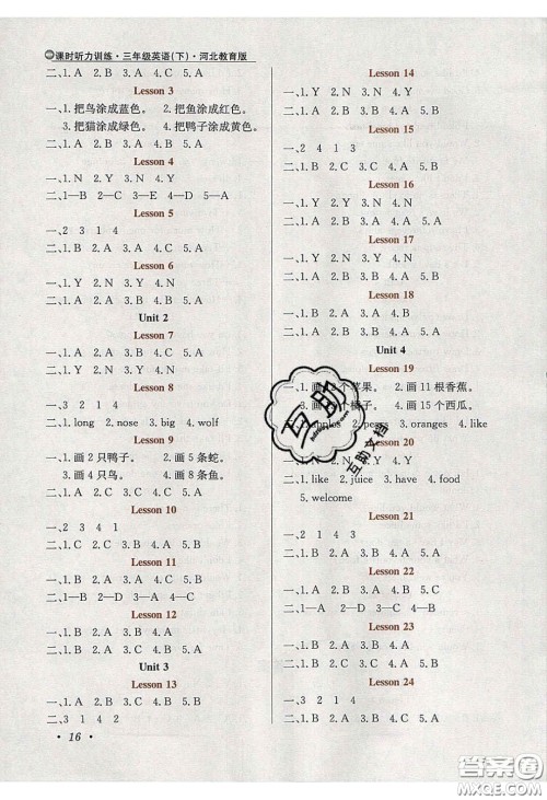 2020年小学教材全练三年级英语下册冀教版答案 2020年小学教材全练三年级英语下册冀教版答案