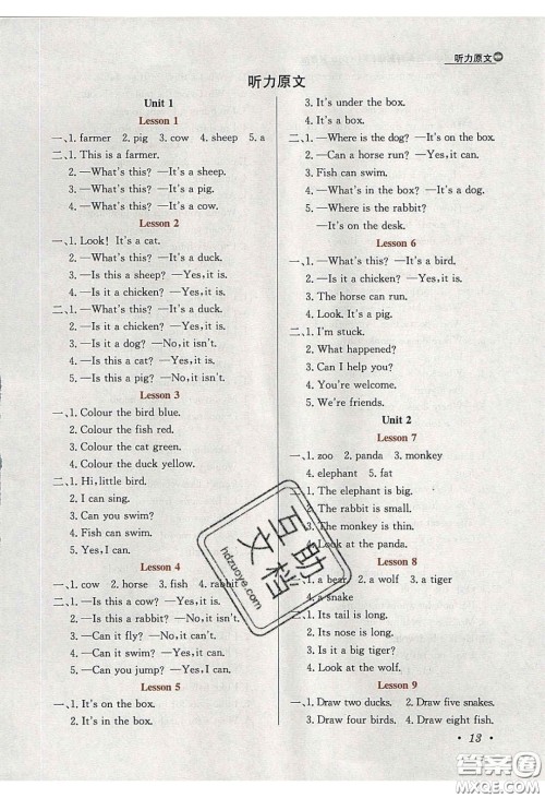 2020年小学教材全练三年级英语下册冀教版答案 2020年小学教材全练三年级英语下册冀教版答案