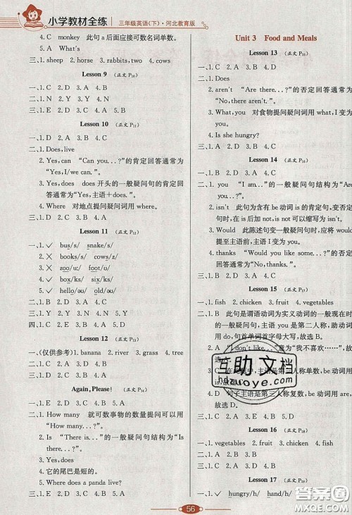 2020年小学教材全练三年级英语下册冀教版答案 2020年小学教材全练三年级英语下册冀教版答案