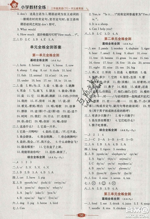 2020年小学教材全练三年级英语下册冀教版答案 2020年小学教材全练三年级英语下册冀教版答案