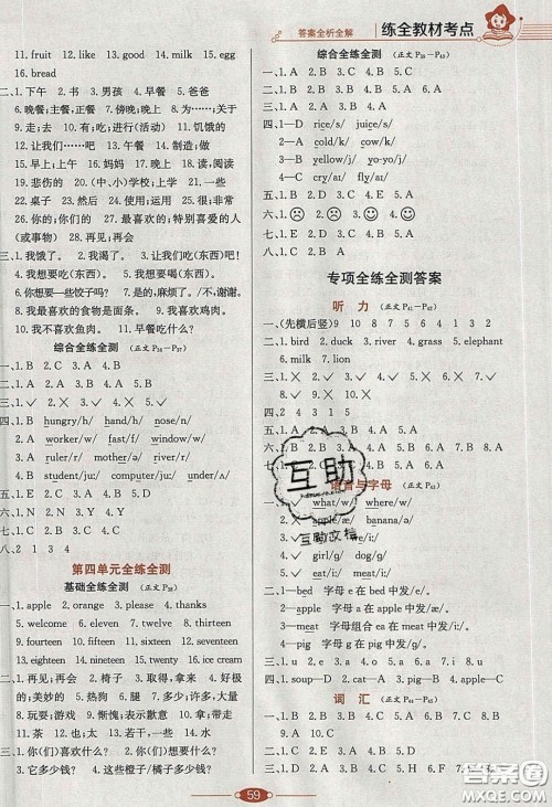 2020年小学教材全练三年级英语下册冀教版答案 2020年小学教材全练三年级英语下册冀教版答案