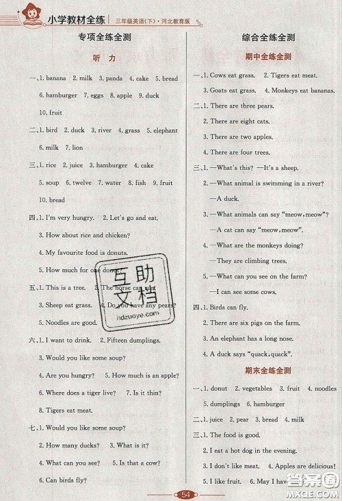 2020年小学教材全练三年级英语下册冀教版答案 2020年小学教材全练三年级英语下册冀教版答案