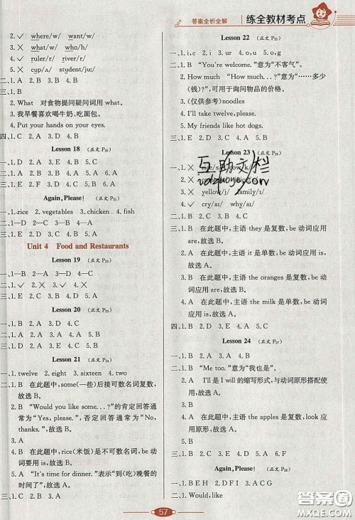 2020年小学教材全练三年级英语下册冀教版答案 2020年小学教材全练三年级英语下册冀教版答案