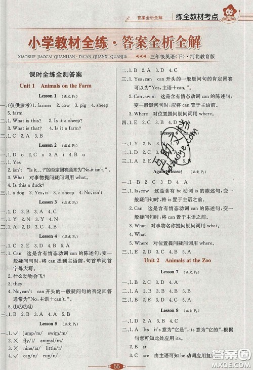 2020年小学教材全练三年级英语下册冀教版答案 2020年小学教材全练三年级英语下册冀教版答案