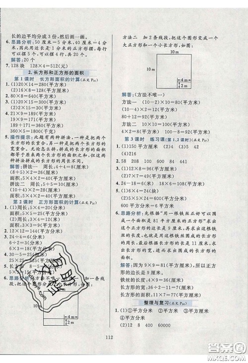 2020年小学教材全练数学三年级下册冀教版答案