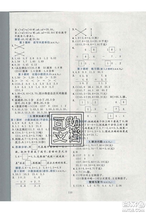 2020年小学教材全练数学三年级下册冀教版答案