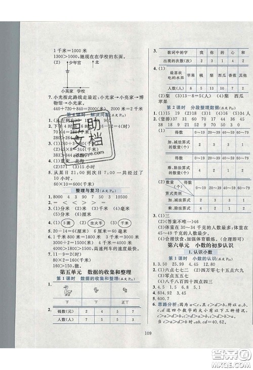 2020年小学教材全练数学三年级下册冀教版答案