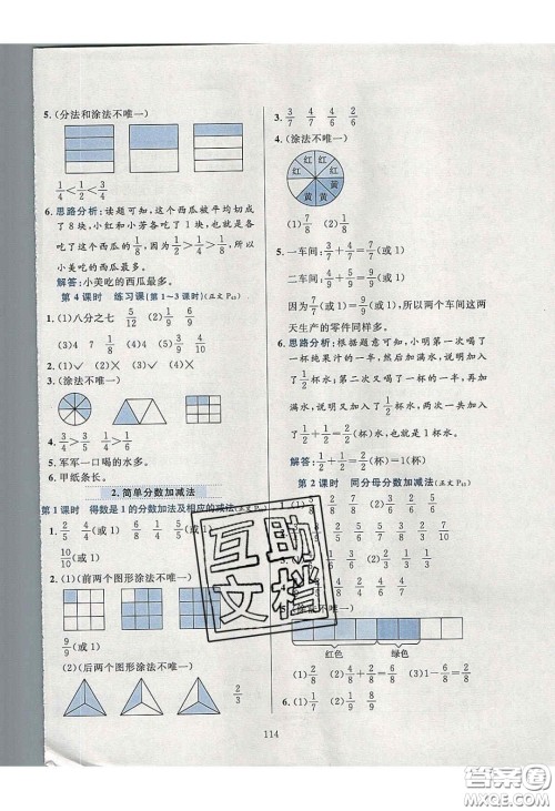 2020年小学教材全练数学三年级下册冀教版答案