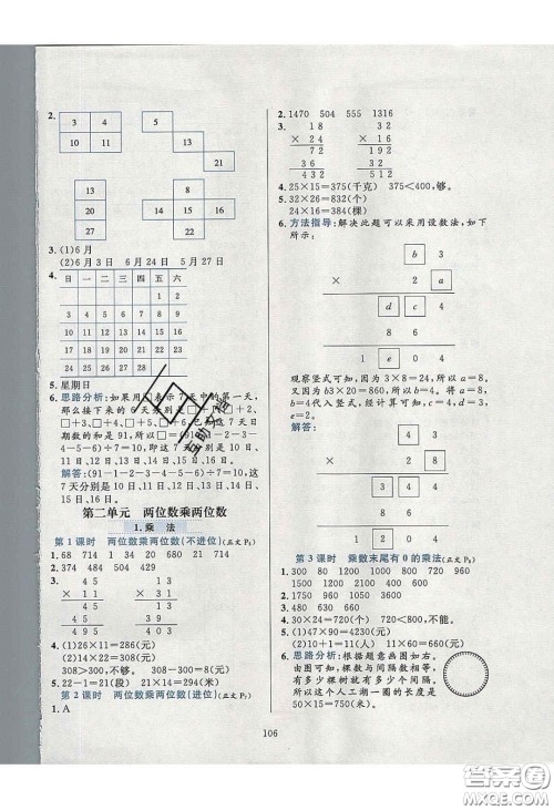 2020年小学教材全练数学三年级下册冀教版答案