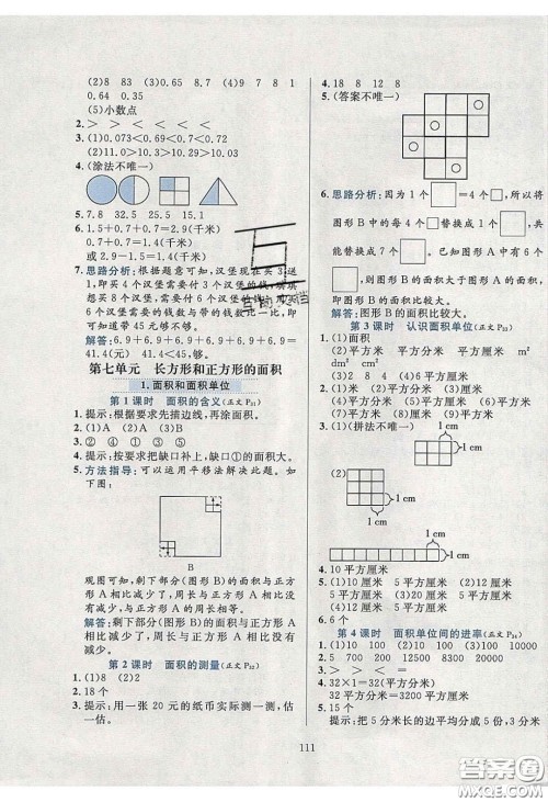 2020年小学教材全练数学三年级下册冀教版答案