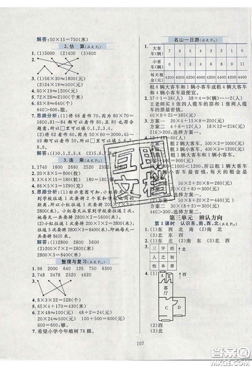 2020年小学教材全练数学三年级下册冀教版答案