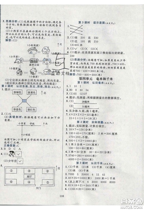 2020年小学教材全练数学三年级下册冀教版答案