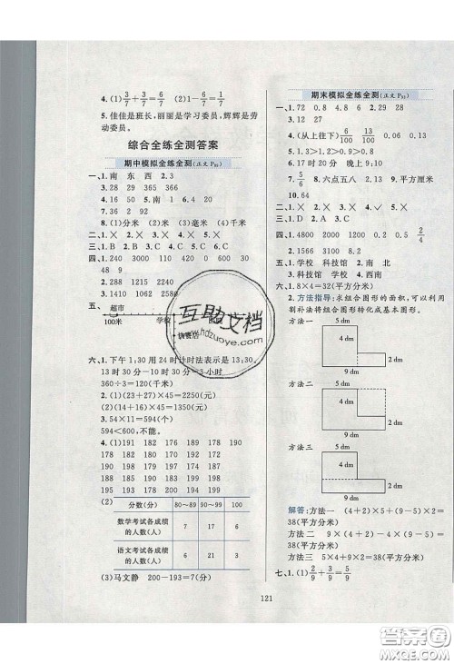 2020年小学教材全练数学三年级下册冀教版答案