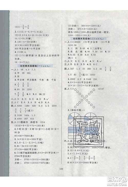 2020年小学教材全练数学三年级下册冀教版答案