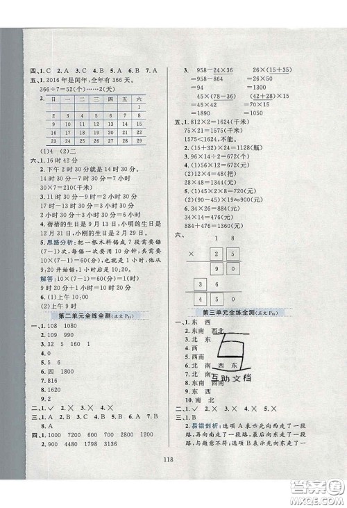 2020年小学教材全练数学三年级下册冀教版答案