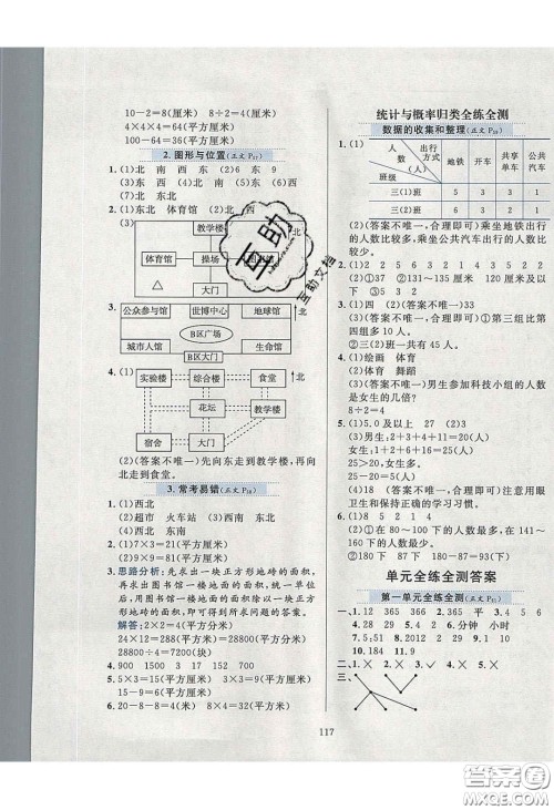 2020年小学教材全练数学三年级下册冀教版答案